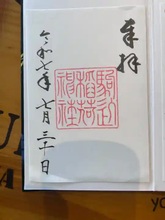 駒込稲荷神社(東京都)