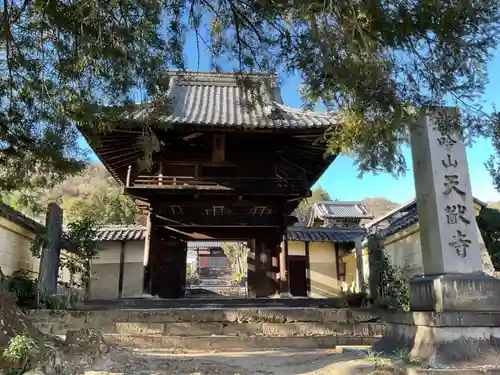 天猷寺(岐阜県)