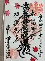 尊陽院(京都府)