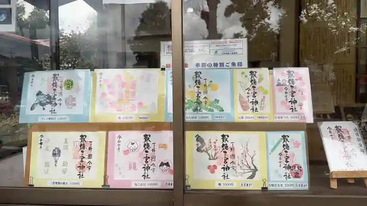 今市報徳二宮神社の御朱印
