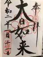 修禅寺の御朱印