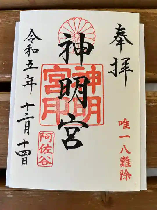 阿佐ヶ谷神明宮(東京都)