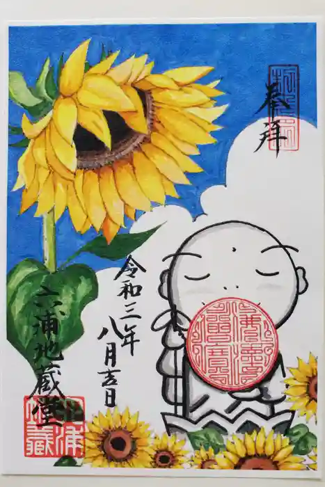 泥牛庵の御朱印