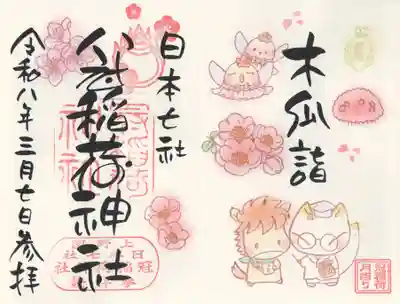 冠稲荷神社(群馬県)