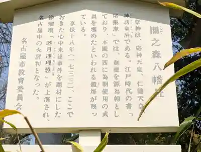 闇之森八幡社の{uncategorized: "未分類", other: "その他", undefined: "問題あり", building: "その他建物", grave: "お墓", sacred_gate: "鳥居", guardian: "狛犬", statue: "像", buddha: "仏像", history: "歴史", nature: "自然", garden: "庭園", animal: "動物", pagoda: "塔", temizu: "手水舎", mountain_gate: "山門・神門", sanctuary: "本殿・本堂", subordinate: "末社・摂社", art: "芸術", scenery: "景色", jizo: "地蔵", ema: "絵馬", goshuin: "御朱印", omikuji: "おみくじ", items: "授与品その他", amulet: "お守り", goshuincho: "御朱印帳", eats: "食事", festival: "お祭り", votive_dance: "神楽", shichigosan: "七五三参", wedding: "結婚式", experience: "体験その他", initially: "初詣", around: "周辺", anti_infection: "感染症対策"}