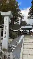 高野山金剛峯寺の山門・神門
