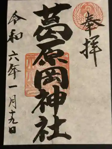 葛原岡神社(神奈川県)