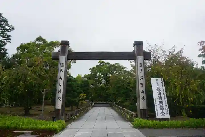 智積院のその他建物