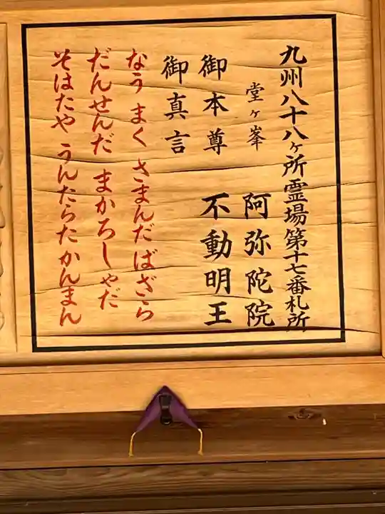 阿弥陀院(福岡県)