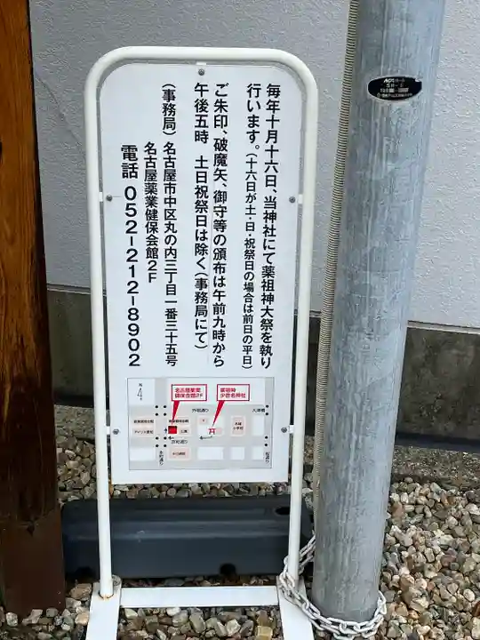 少彦名神社のその他建物