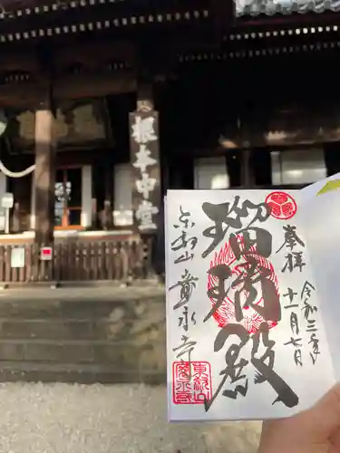 寛永寺(根本中堂)の御朱印