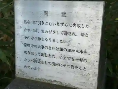 常堅寺(岩手県)