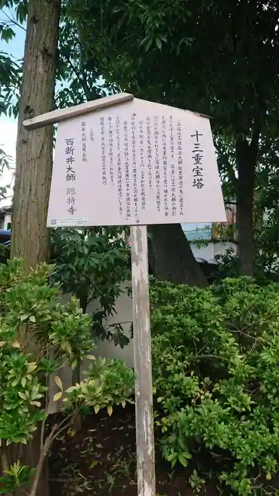 西新井大師総持寺のその他建物