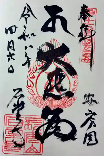 石堂寺の御朱印 2026年04月