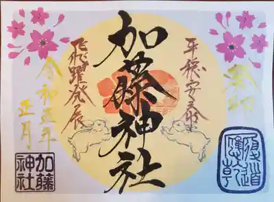 特別御朱印がまだ残っているとのことでお分けしていただきました