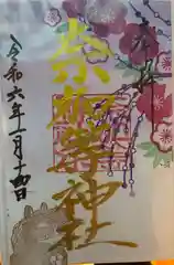 都波岐奈加等神社(三重県)