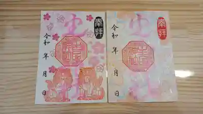 生品神社の御朱印