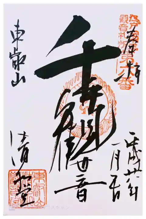 江戸三十三観音 六番札所