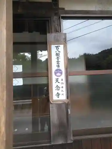 天念寺のその他建物