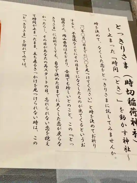 時切稲荷神社のその他建物