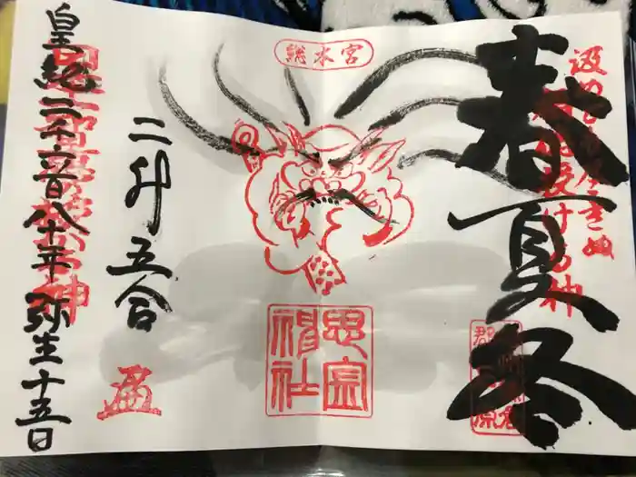 思金神社の御朱印