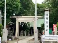有鹿神社(神奈川県)