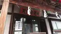 正伝寺の本殿・本堂