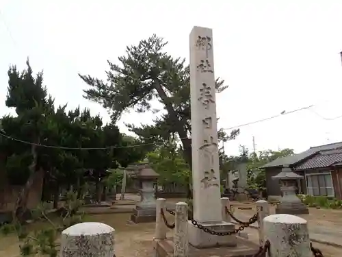 春日神社の建物その他