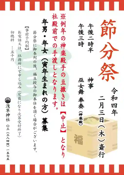 浅草神社のお祭り