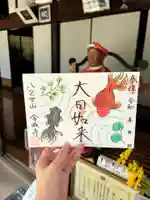 金城寺の御朱印