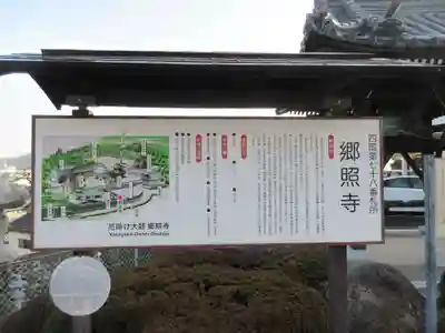 郷照寺(香川県)