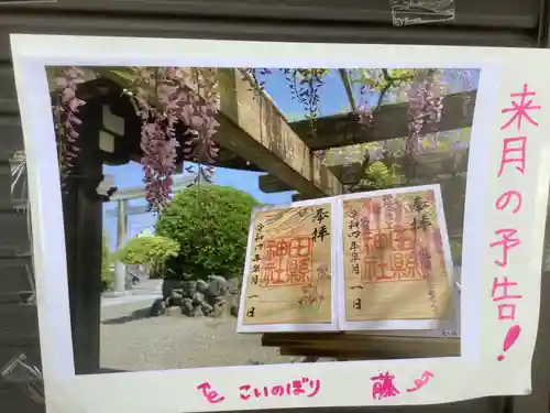 田縣神社(愛知県)