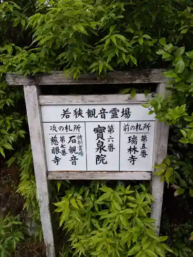 寶泉院(福井県)