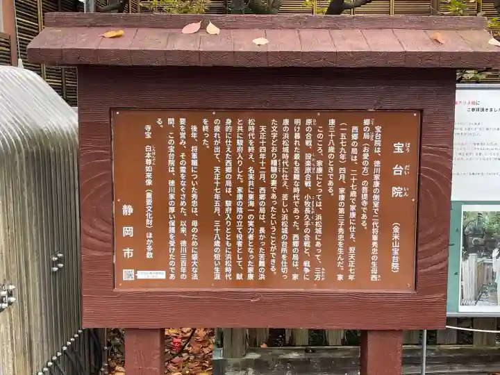 宝台院(静岡県)