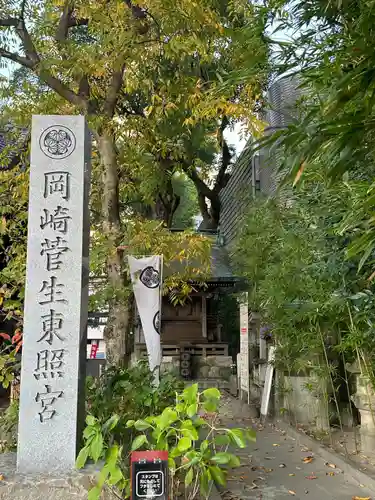 菅生神社(愛知県)