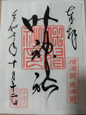 叶神社（東叶神社）の御朱印