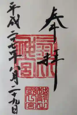 平成２７年８月２９日