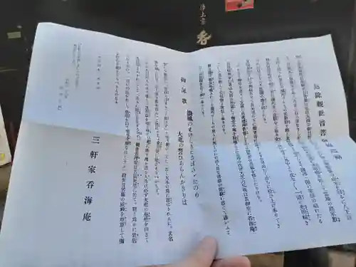 呑海寺(大阪府)