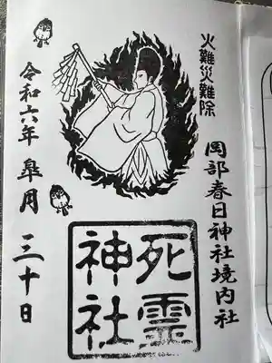 岡部春日神社～👹鬼門よけの🌺花咲く🌺やしろ～(福島県)