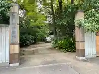 竜谷寺(東京都)