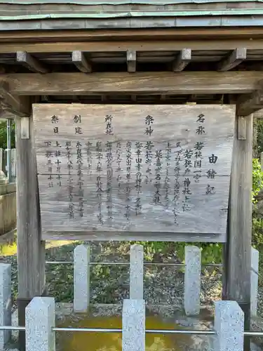 若狭彦神社（上社）(福井県)