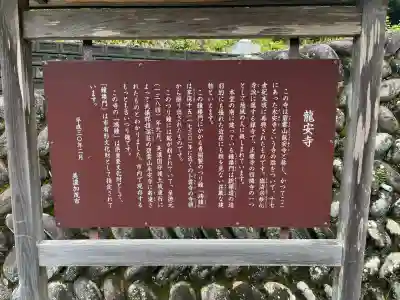 竜安寺(岐阜県)