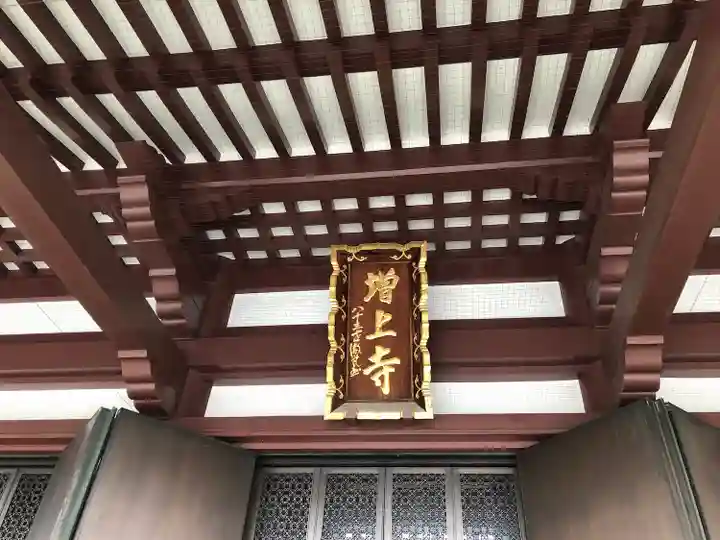 増上寺のその他建物