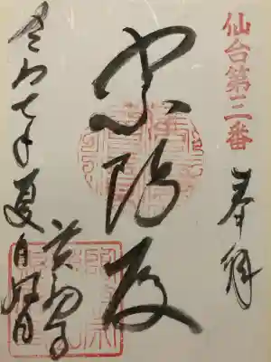 資福寺(宮城県)