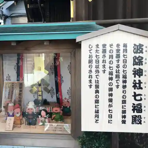 波除神社（波除稲荷神社）(東京都)