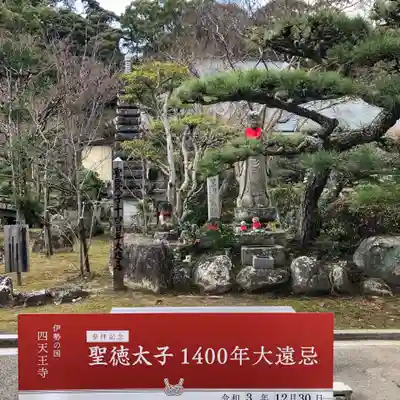 伊勢の国 四天王寺(三重県)