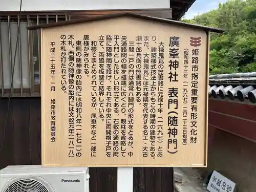 廣峯神社の歴史