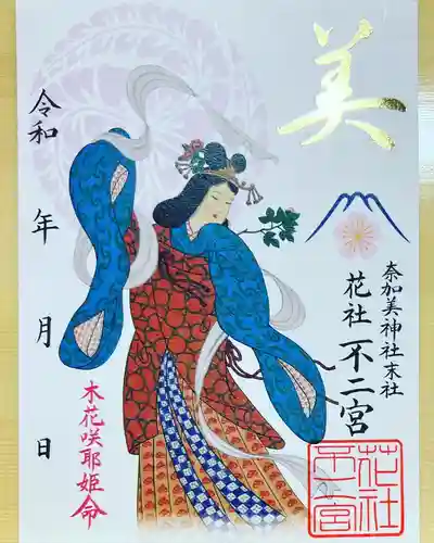 奈加美神社の御朱印