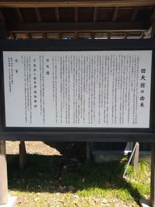 回天神社(茨城県)