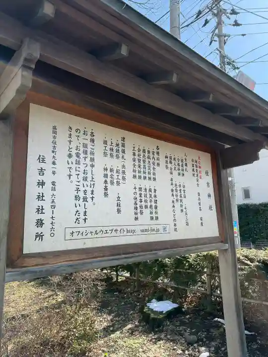 住吉神社(岩手県)
